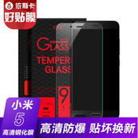 ESK 依思卡 小米手机 钢化 手机贴膜