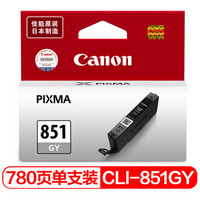 Canon 佳能 CLI-851GY灰色墨盒(适用MG7580/MG6380/iP8780)