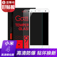 依斯卡(ESK) 小米4钢化膜 手机高清防爆玻璃膜 保护贴膜 JM19