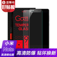 依斯卡(ESK) 小米Note钢化膜 手机高清防爆玻璃膜 保护贴膜 JM13