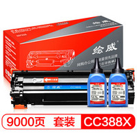 绘威CC388X 88X易加粉PLUS版硒鼓+碳粉墨粉套装适用惠普HP388a P1106 P1108 M1136 M1213nf 1216nfh绘印版