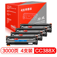 绘威CC388X 88X易加粉PLUS版4支装打印机硒鼓适用惠普HP388a P1106 P1108 M126 M1136 1213nf M1216nfh绘印版