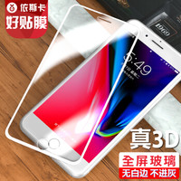 依斯卡(ESK) iPhone7/8 Plus钢化膜 苹果7/8 Plus玻璃膜 全屏高清防爆曲面手机保护贴膜 JM99-白色