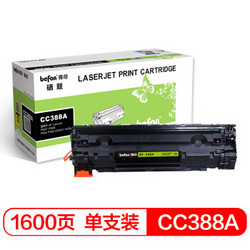 得印 388a硒鼓 1600页1支