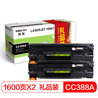 得印(befon)388A易加粉硒鼓双支礼品装(适用HP P1007/P1008/M1136/M1213NF/M1216nfh/P1106/P1108/126墨盒)