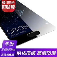 依斯卡(ESK) HUAWEI华为P10 Plus钢化膜 3D曲面全屏高清防爆手机保护贴膜 升级版 JM301-黑色