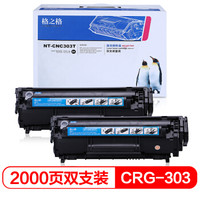 G&G 格之格 CRG303硒鼓NT-CNC303T易加粉双支装适用惠普q2612 1020 M1005 1012打印机粉盒 佳能LBP2900 3000墨粉
