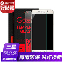 依斯卡(ESK) 三星note5钢化膜 手机高清防爆玻璃膜 保护贴膜 JM27