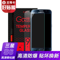 依斯卡(ESK) 三星S6钢化膜 手机高清防爆玻璃膜 保护贴膜 JM22
