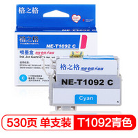 格之格T1092青色墨盒NE-T1092C适用爱普生ME30 ME300 ME360 ME70 ME510 ME520 ME600F ME80打印机墨盒