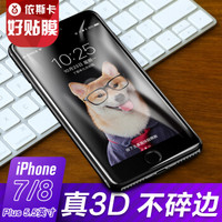 依斯卡(ESK) iPhone8/7 Plus钢化膜 苹果8/7 Plus钢化玻璃膜 3D软边全屏高清防爆手机保护贴膜 JM93-黑色