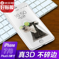 依斯卡(ESK) iPhone8/7 Plus钢化膜 苹果8/7 Plus钢化玻璃膜 3D软边全屏高清防爆手机保护贴膜 JM93-白色