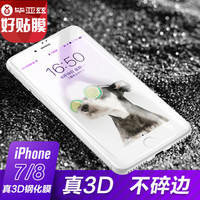依斯卡(ESK) iPhone8/7钢化膜 苹果8/7钢化玻璃膜 抗蓝光 3D软边全屏高清防爆手机保护贴膜 JM3-白色