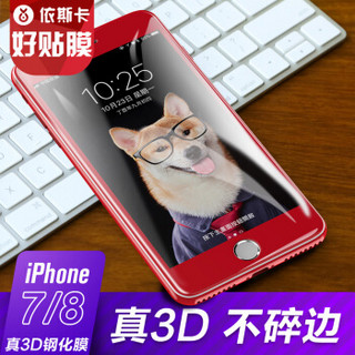 依斯卡(ESK) 苹果iPhone8/7钢化玻璃膜 3D软边全屏高清防爆手机保护贴膜 JM4-红色