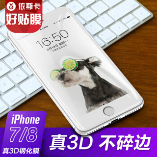 ESK 依斯卡 苹果iPhone8/7钢化玻璃膜 3D软边全屏高清防爆手机保护贴膜 JM4-白色