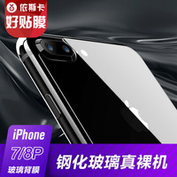 依斯卡(ESK) 苹果iphone7/8 Plus 5.5英寸 手机高清钢化膜 背膜/后膜/背贴 淡化指纹 防刮保护膜 JM273