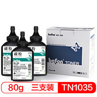 befon 得印 TN1035墨粉/碳粉3支装