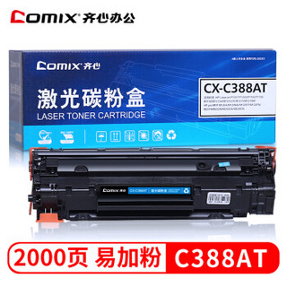 Comix 齐心 388AT易加粉硒鼓 适用惠普P1007/P1008/P1106/P1108/M1136/M1213nf/M1216nfh 打印机