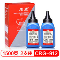 绘威 HW-CRG-912 墨粉碳粉2支装（适用佳能 LBP3018 LBP3108 CRG-925 MF3010 LBP6018惠普HP CE285A P1102W)