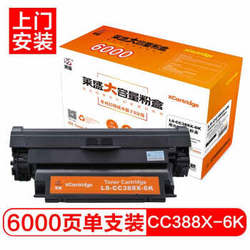 莱盛 LS-CC388X-6K超大容量粉盒加黑型硒鼓适用于HP1007/P1008/1106