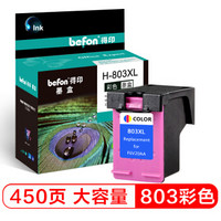 befon 得印 803C大容量彩色墨盒