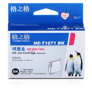 格之格T1661黑色墨盒NE-T1671BK适用ME10 ME101爱普生打印机墨盒