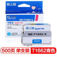 G&G 格之格 T1662青色墨盒NE-T1662C适用EPSON ME10 ME101爱普生打印机墨盒