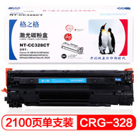 G&G 格之格 CRG-328硒鼓NT-CC328CT适用佳能MF4752 4712 4410 4450 4452 4570DW惠普M1536 P1566 P1606打印机粉盒