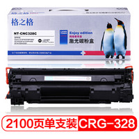 格之格CRG-328硒鼓NT-CNC328C尊享版适用佳能MF4572 4720w 4712 4712G 4710 4830DG打印机粉盒佳能328硒鼓