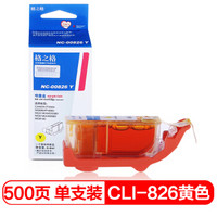 G&G 格之格 CLI-826Y黄色墨盒NC-00826Y适用佳能IP4980 IP4880 G5180 MG5280 MG8180 MX898 IX6580打印机墨盒