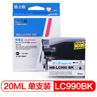 格之格NB-LC990BK黑色墨盒升级装适用兄弟DCP-145C 165C 385C 585CW 250C 290C 490CW 5890CN打印机墨盒