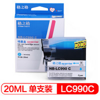 格之格NB-LC990C青色墨盒升级装适用兄弟DCP-145C 165C 385C 585CW 250C 290C 990CW 5890CN打印机墨盒