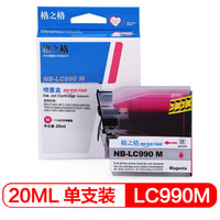 格之格NB-LC990M红色墨盒升级装适用兄弟DCP-145C 165C 385C 585CW 250C 290C 5490CN 5890CN打印机墨盒