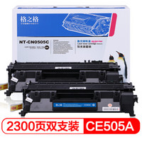 G&G 格之格 CE505A硒鼓NT-CN0505C双支装适用惠普P2035 2055 2055X佳能LBP6300 6650 5870打印机粉盒hp05A硒鼓