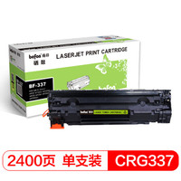 befon 得印 CRG337硒鼓
