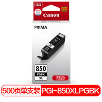 Canon 佳能 PGI-850XL PGBk 高容黑色墨盒 （适用MX928、MG6400、iP7280、iX6880）