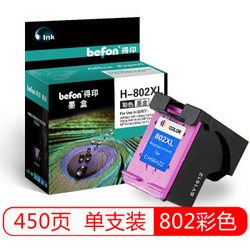 befon 得印 H-802大容量彩色墨盒 升级版可加墨