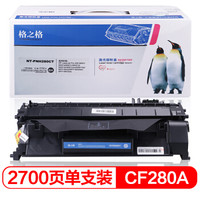 G&G 格之格 CF280A易加粉硒鼓NT-PNH280CT适用惠普HP400 M401和400 M425MFP系列打印机粉盒hp80A硒鼓