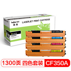 befon 得印 CF350A/CE310A四色套装(适用HP M176n硒鼓/130A/MFP M176/M176FN/M177/M177FW/CP1025)