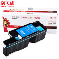天威(priterite)PR-CP105/205 适用富士施乐CP105b CP205 CP205w CM206b CP215打印机粉盒 青色