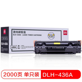 得力（deli） DLH-436A 黑色硒鼓 （适用惠普P1505/P1505n/M1120/M1120n/M1522/M1522n/nf）