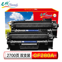 e代 CF280A硒鼓双支装 适用惠普HP 80A LaserJetPro 400 M401d M401n M401dn 400MF PM425 M425DN M425DW