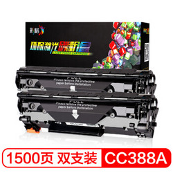 CHG C 彩格 适用惠普88a硒鼓准版易加粉双支装m1136 m1216nfh m1213nf 226dw m226dn hp1108 p1106 1007 1008 cc388a