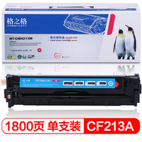 G&G 格之格 CF213A红色硒鼓CNH213M适用惠普M251n M276n M276nw 佳能LBP7110Cw LBP7100Cn MF628Cw等红色粉盒