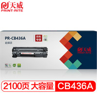 PRINT-RITE 天威 CB436A硒鼓36A大容量  适用惠普HP LaserJet M1120 P1505 P1505n M1120n M1522nf 佳能LBP3250打印机
