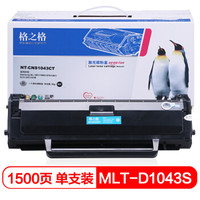 格之格MLT-D1043S易加粉硒鼓NT-CNS1043CT适用三星1666 1661 1676 1861 SCX-3201 3206打印机粉盒