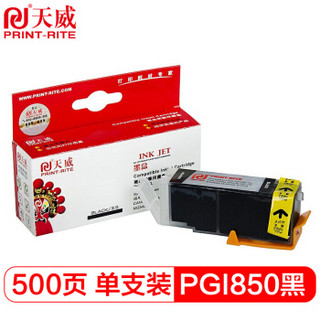 PRINT-RITE 天威 PrintRite）PGI-850XL 黑色 适用佳能canon iX6780 IP7280 iX6880 MG7180 IP8780打印机墨盒 大黑