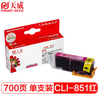 PRINT-RITE 天威 PrintRite)CLI 851XL 红色 适用佳能canon iX6780 IP7280 iX6880 MG7180 IP8780打印机墨盒