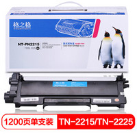 格之格TN-2215墨粉盒NT-PN2215适用兄弟HL-2240 2250DN 7060