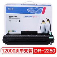 格之格DR-2250黑色硒鼓组件NT-DN2250适用兄弟HL-2240 2250DN 7060 7470D 7360 7860D打印机耗材 不含粉盒